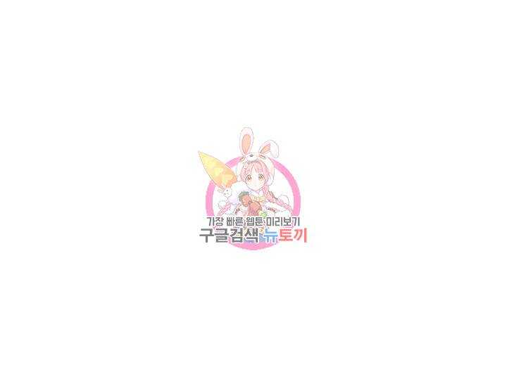 이별을 희망합니다 73화 1