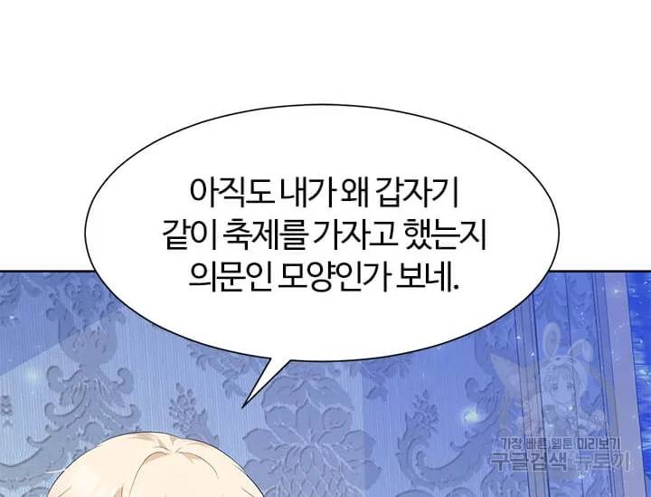 이별을 희망합니다 73화 2