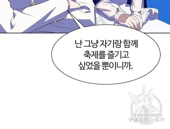 이별을 희망합니다 73화 4