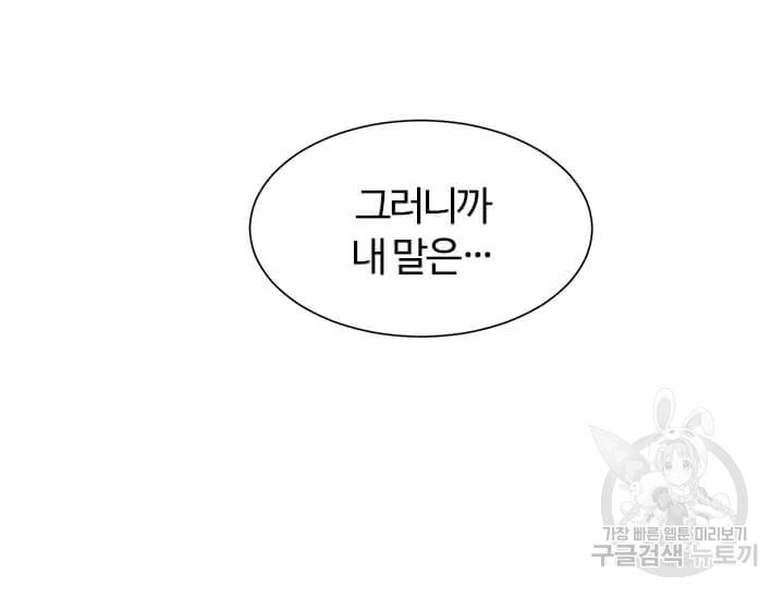 이별을 희망합니다 73화 5