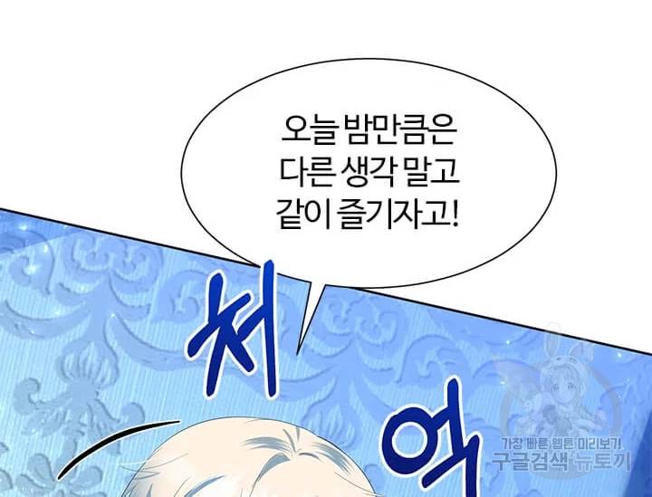 이별을 희망합니다 73화 6