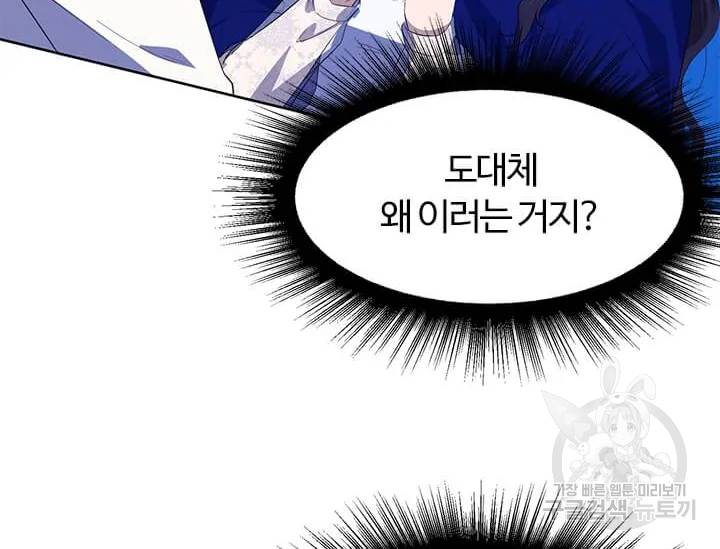 이별을 희망합니다 73화 8