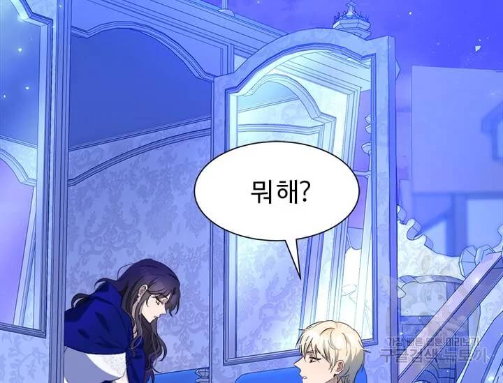 이별을 희망합니다 73화 27