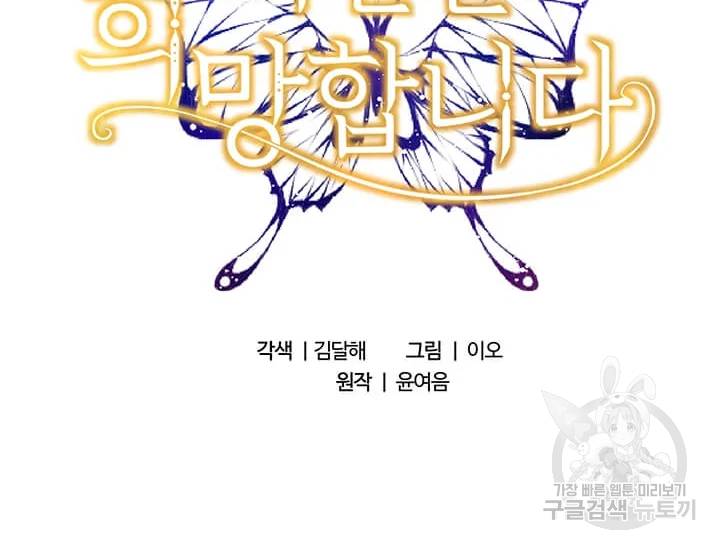 이별을 희망합니다 73화 36