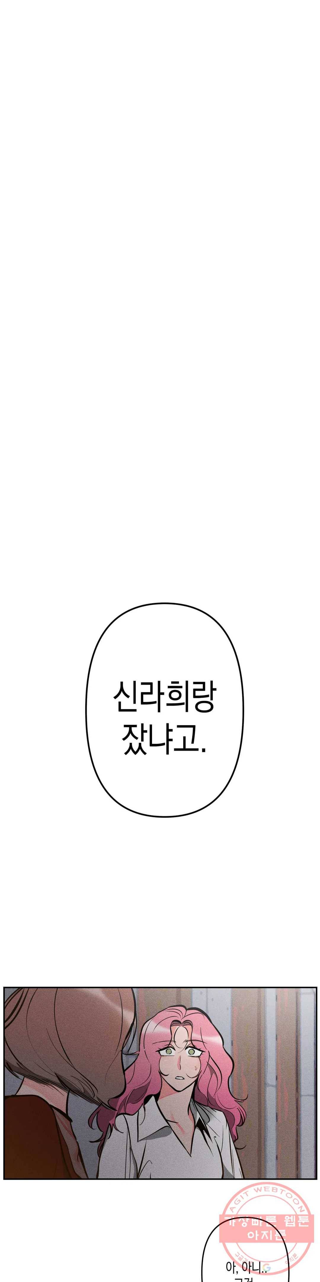 싫은 여자 4화 1