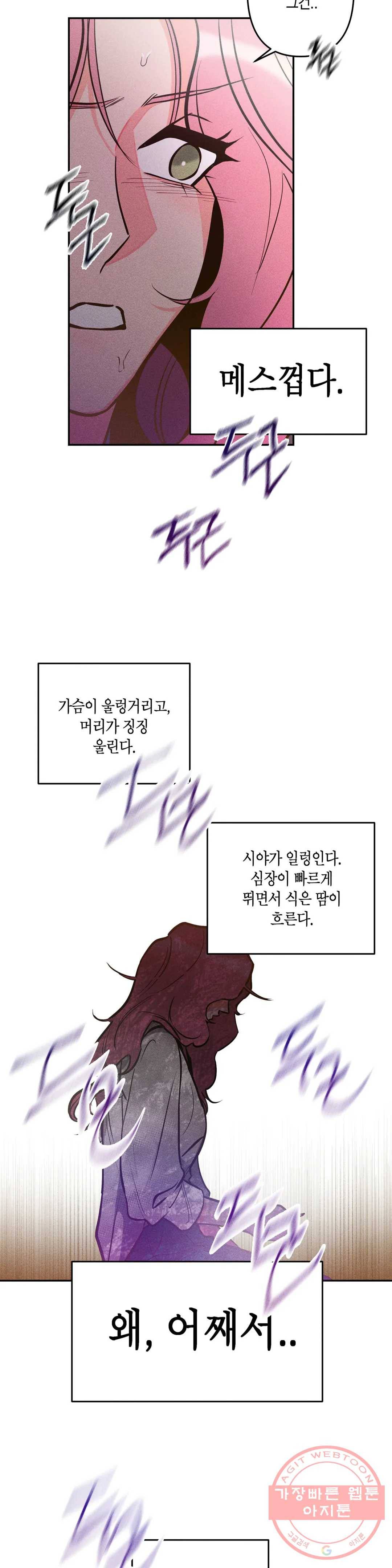 싫은 여자 4화 2