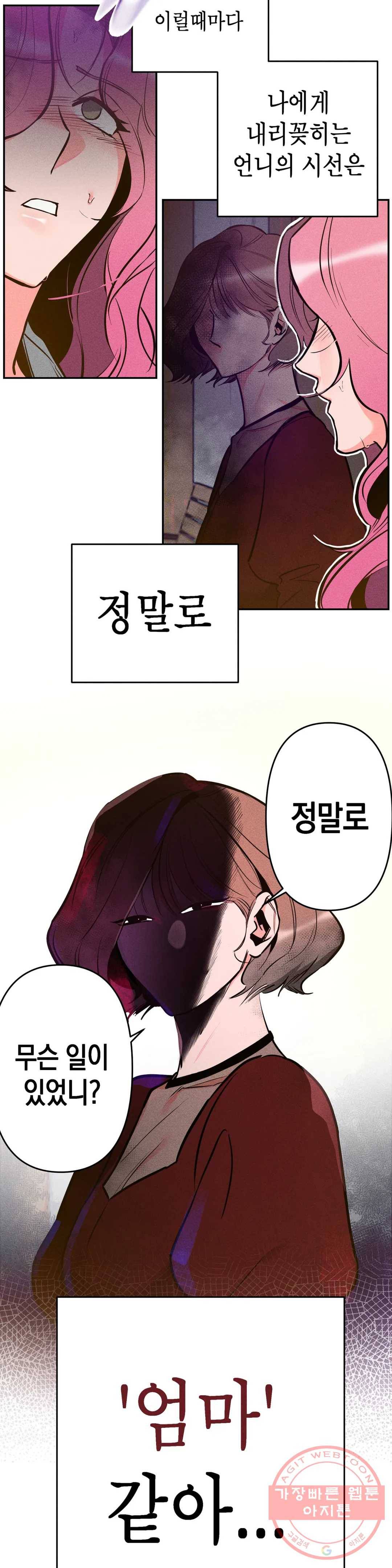 싫은 여자 4화 3