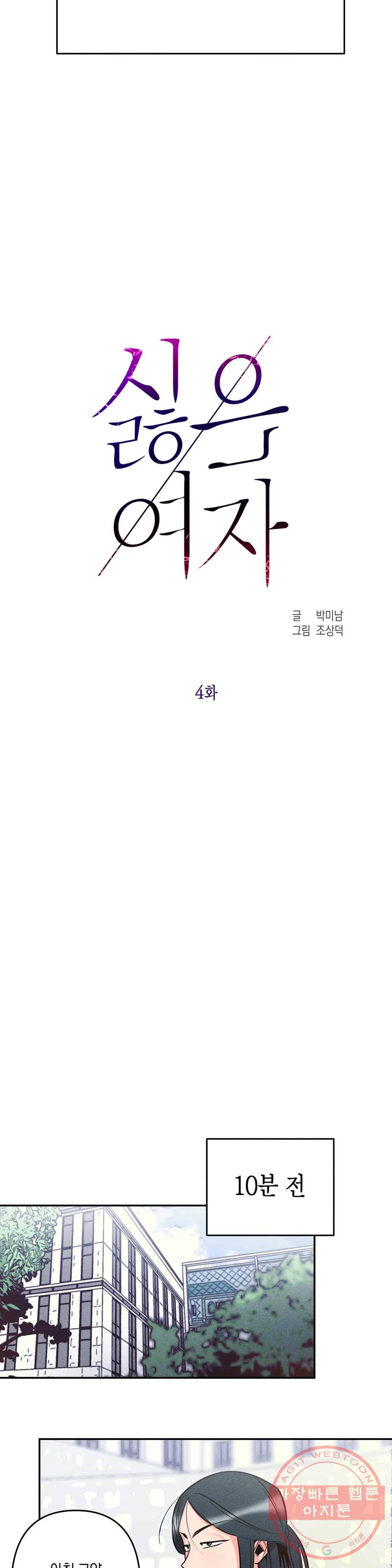 싫은 여자 4화 4