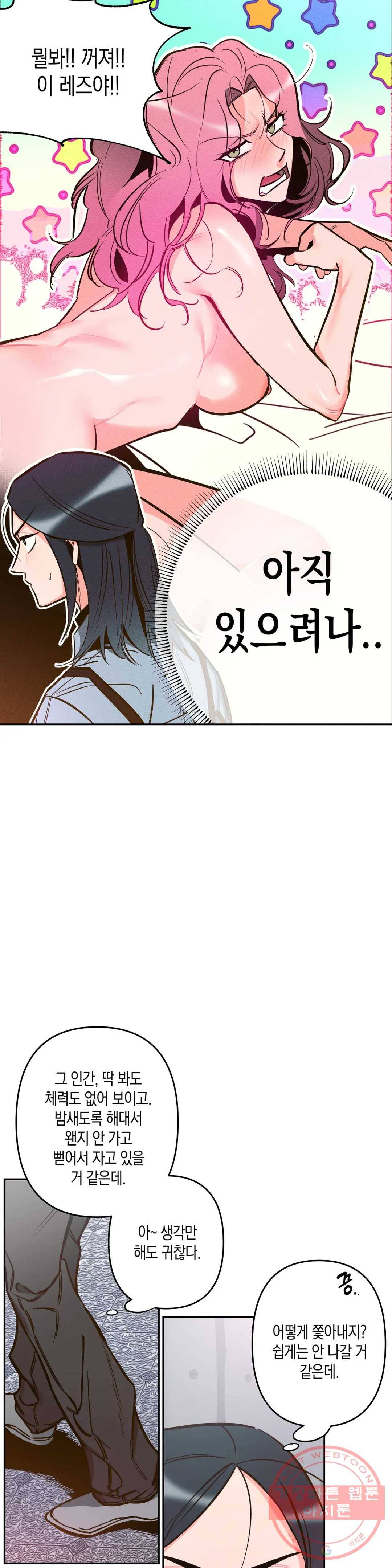 싫은 여자 4화 6