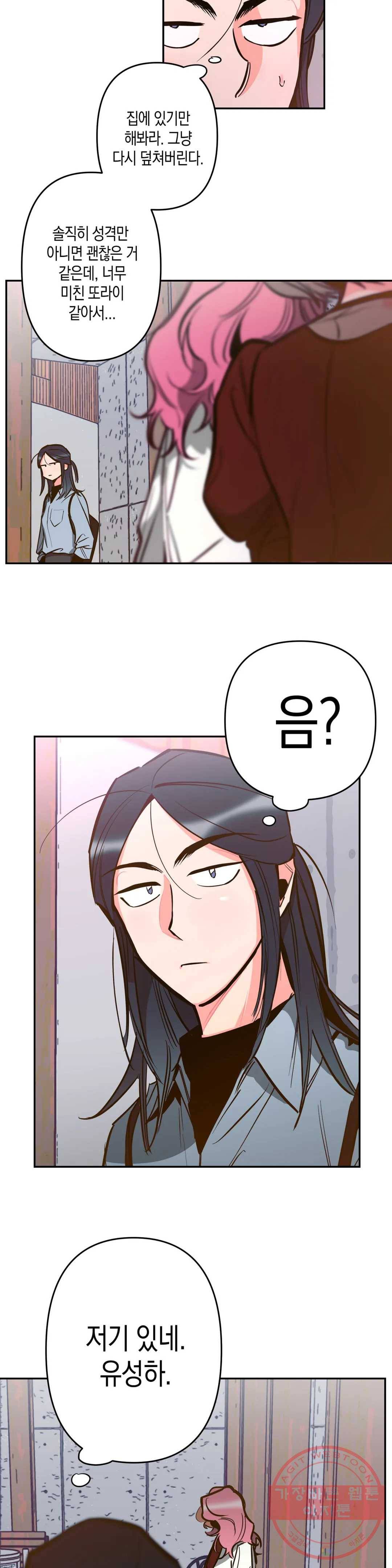싫은 여자 4화 7