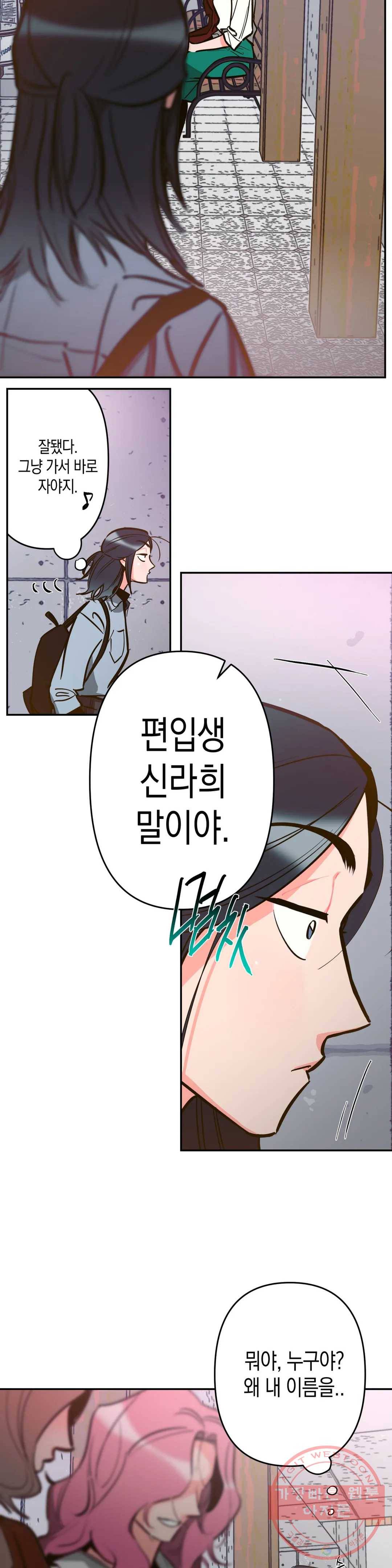 싫은 여자 4화 8