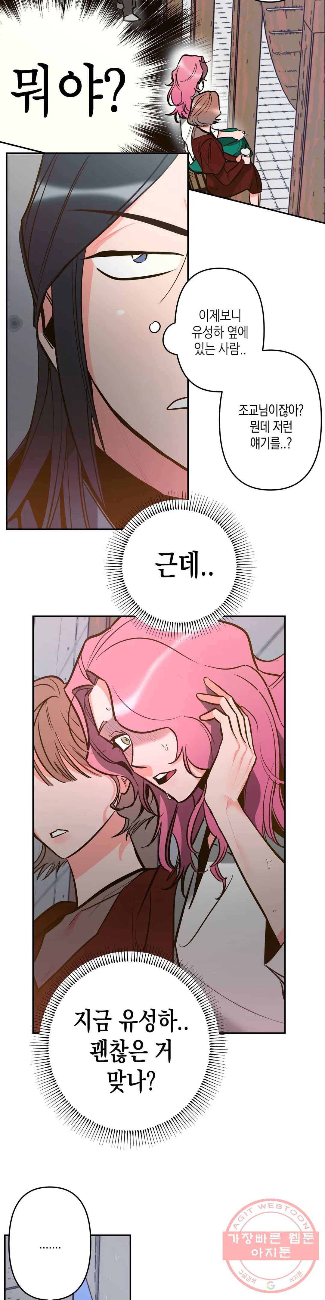 싫은 여자 4화 10