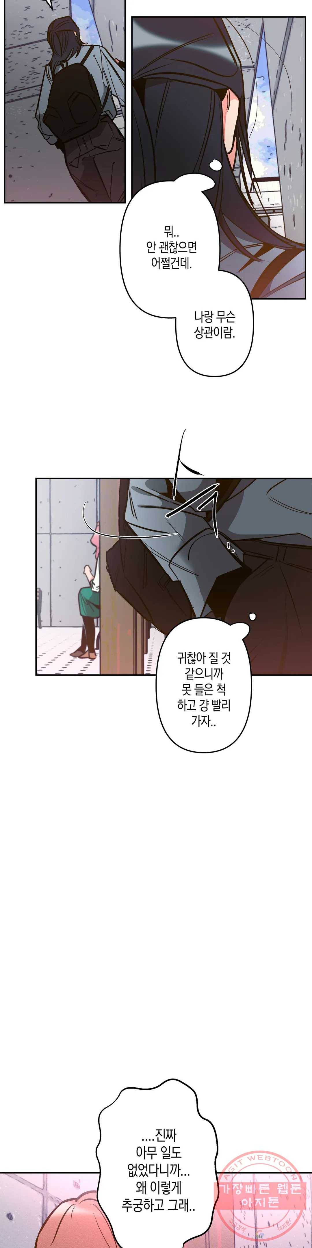 싫은 여자 4화 11