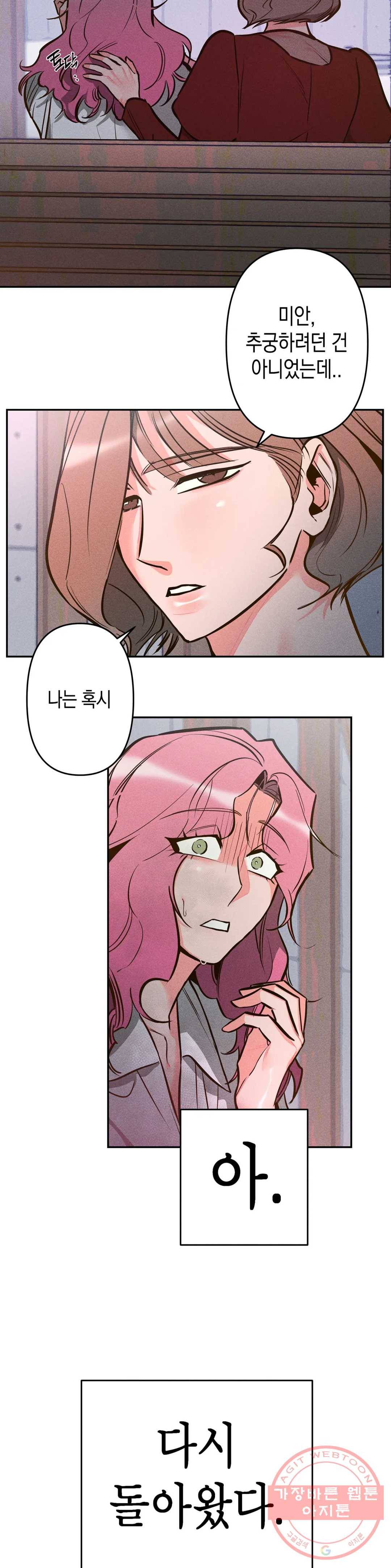 싫은 여자 4화 13
