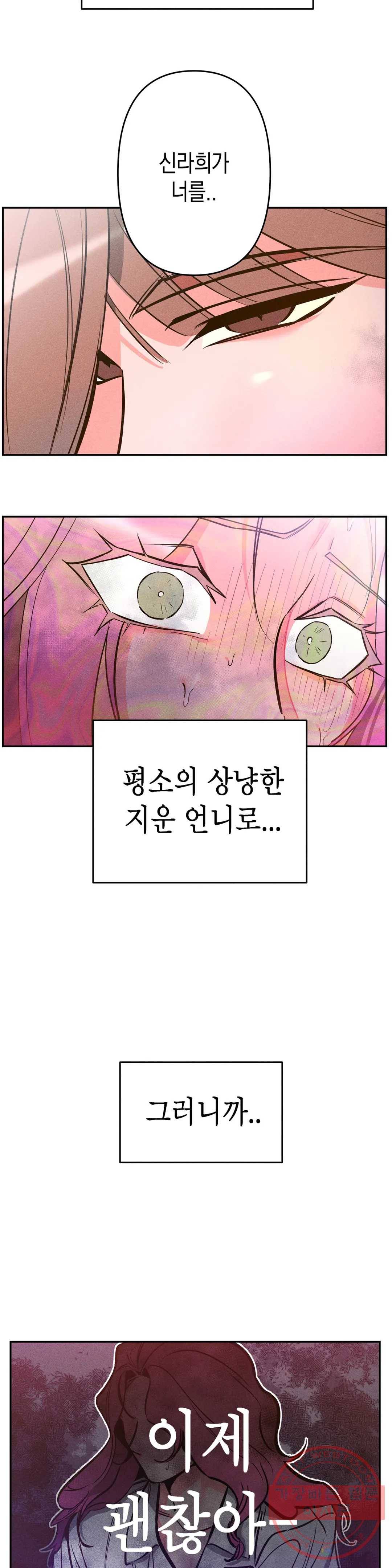 싫은 여자 4화 14