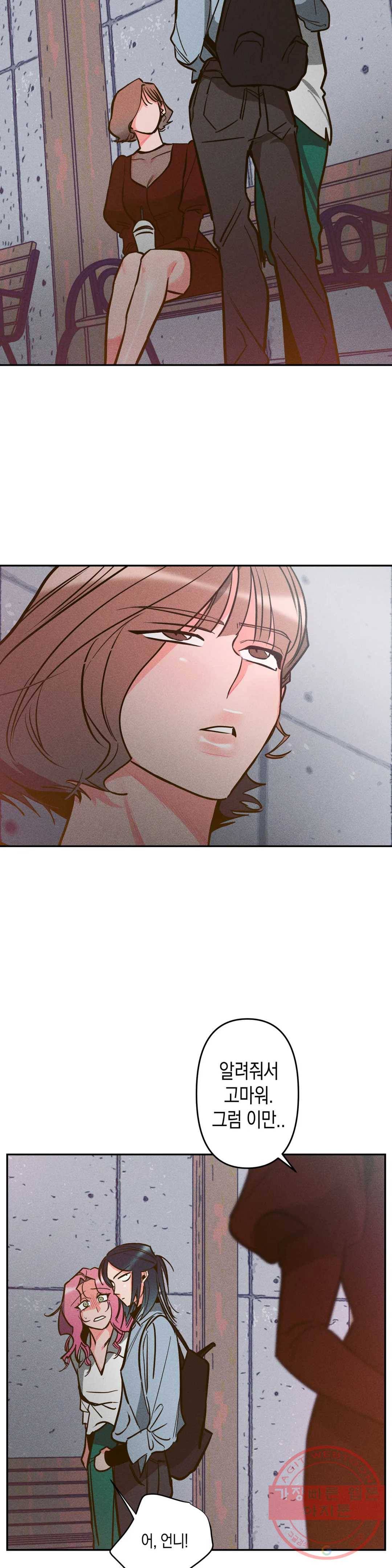 싫은 여자 4화 18