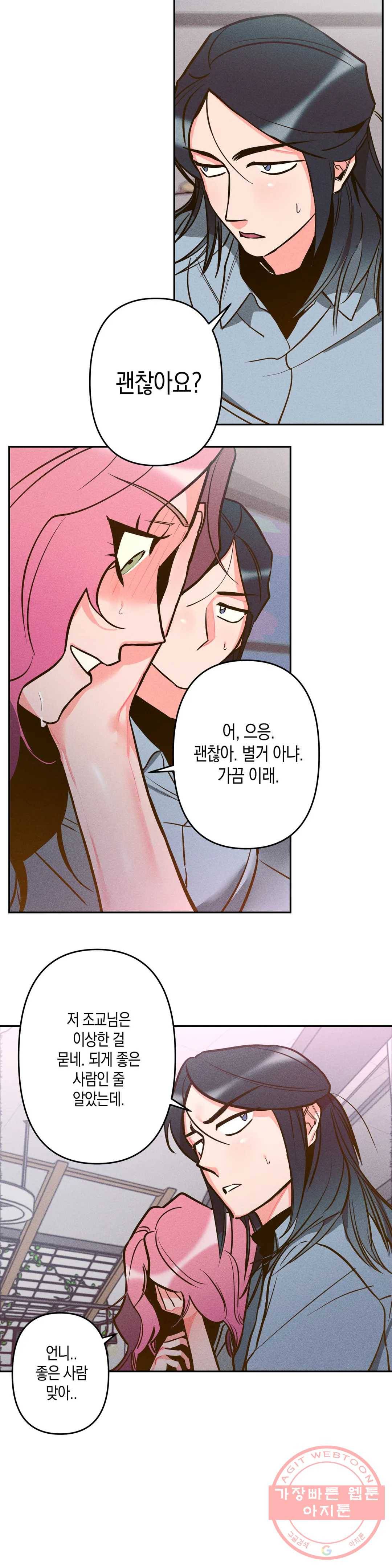 싫은 여자 4화 20