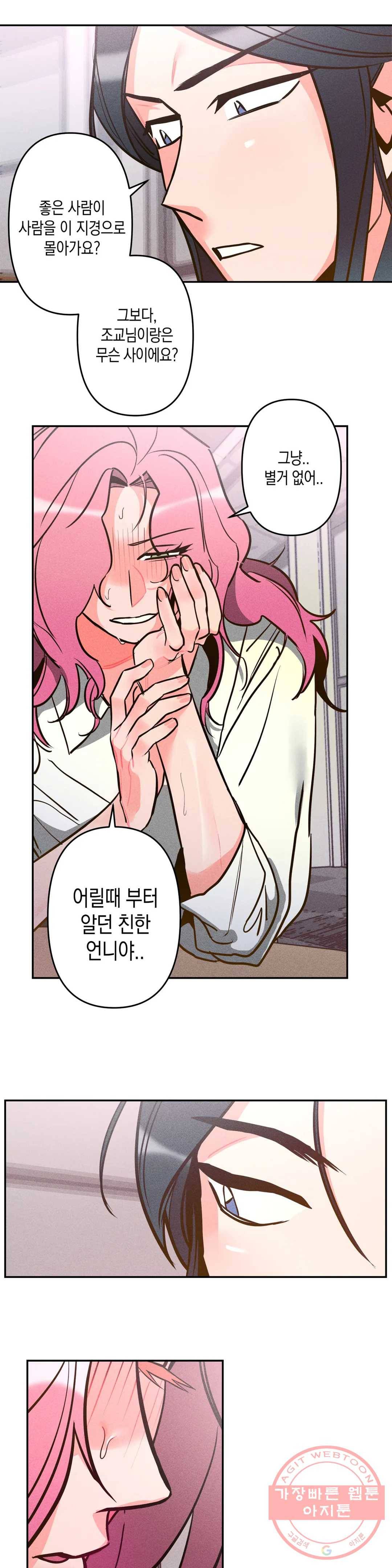싫은 여자 4화 21