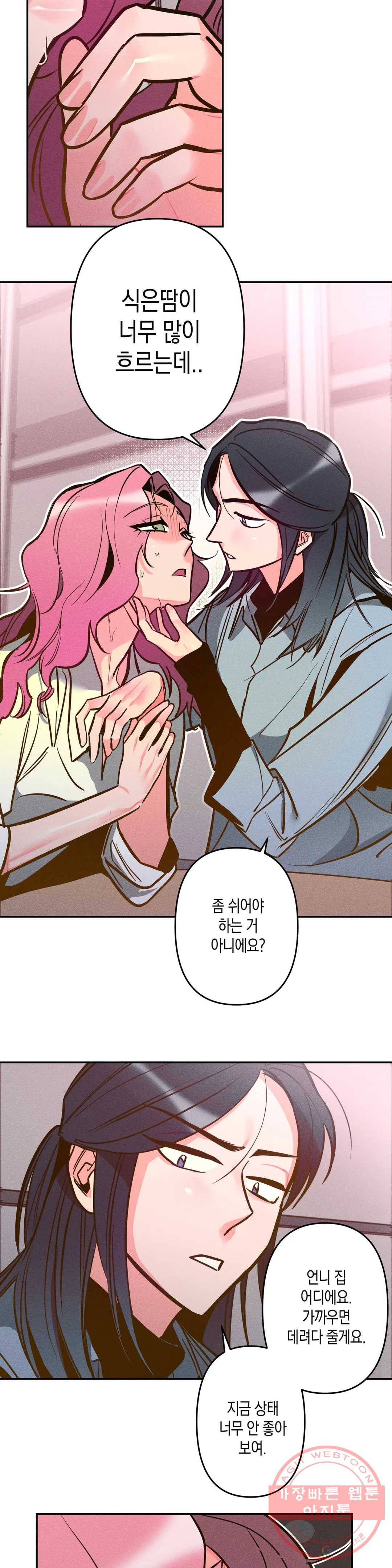 싫은 여자 4화 22