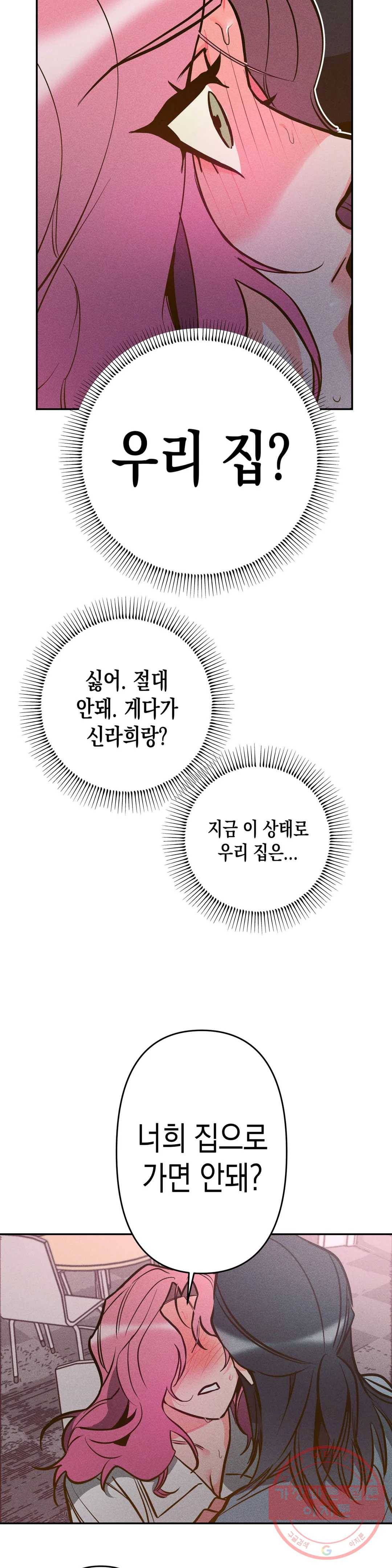 싫은 여자 4화 23