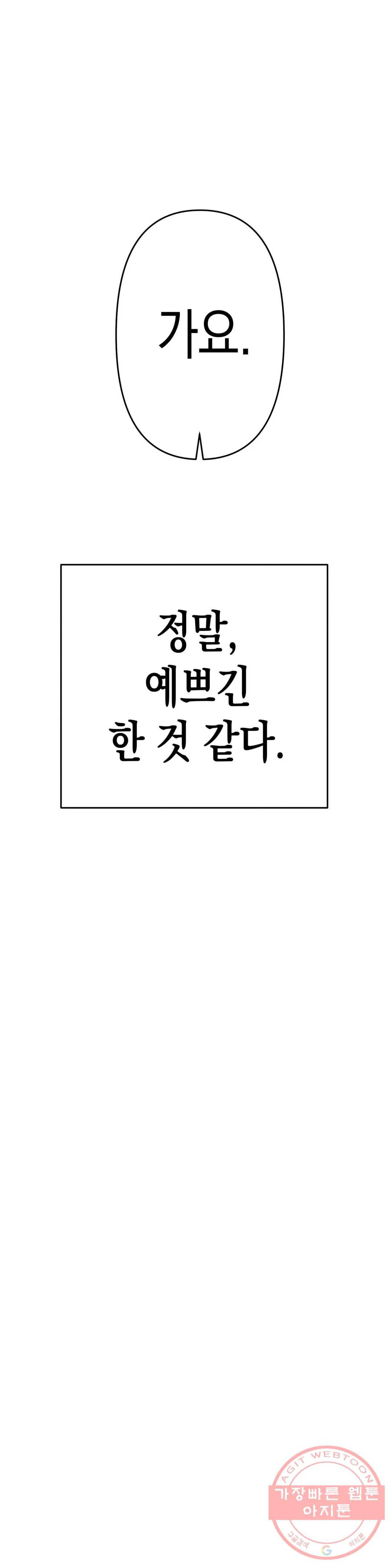 싫은 여자 4화 26