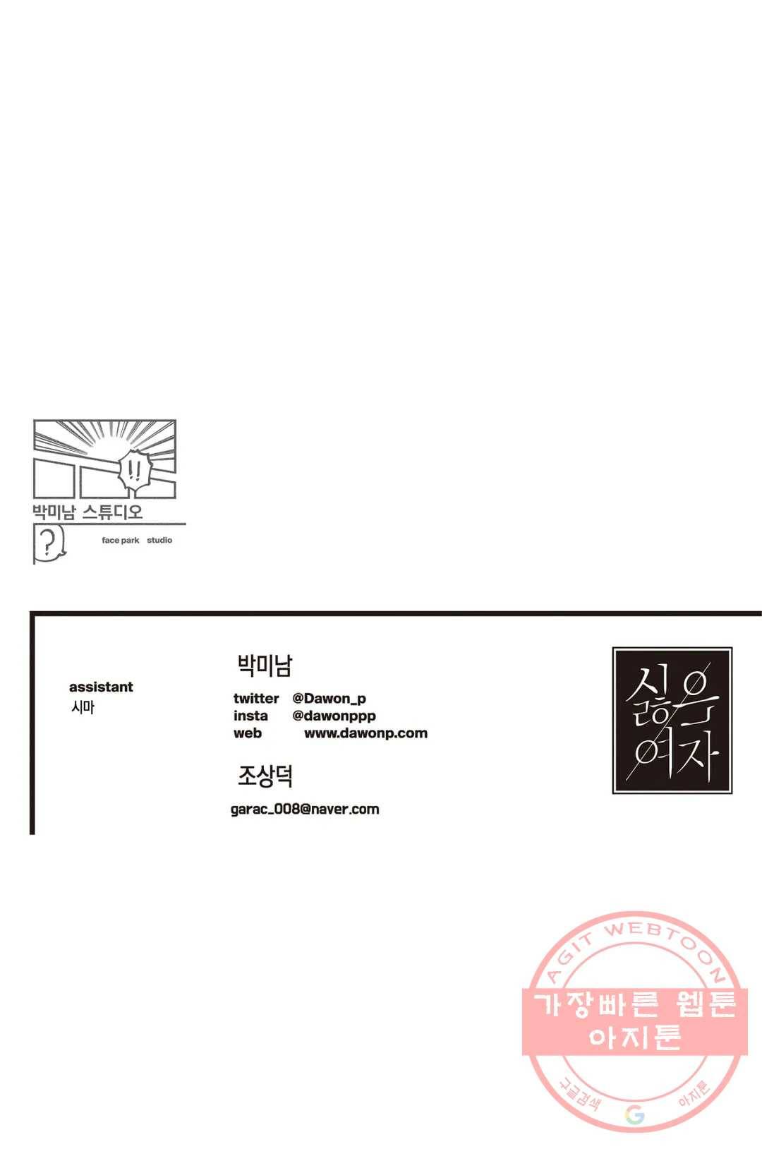 싫은 여자 4화 27