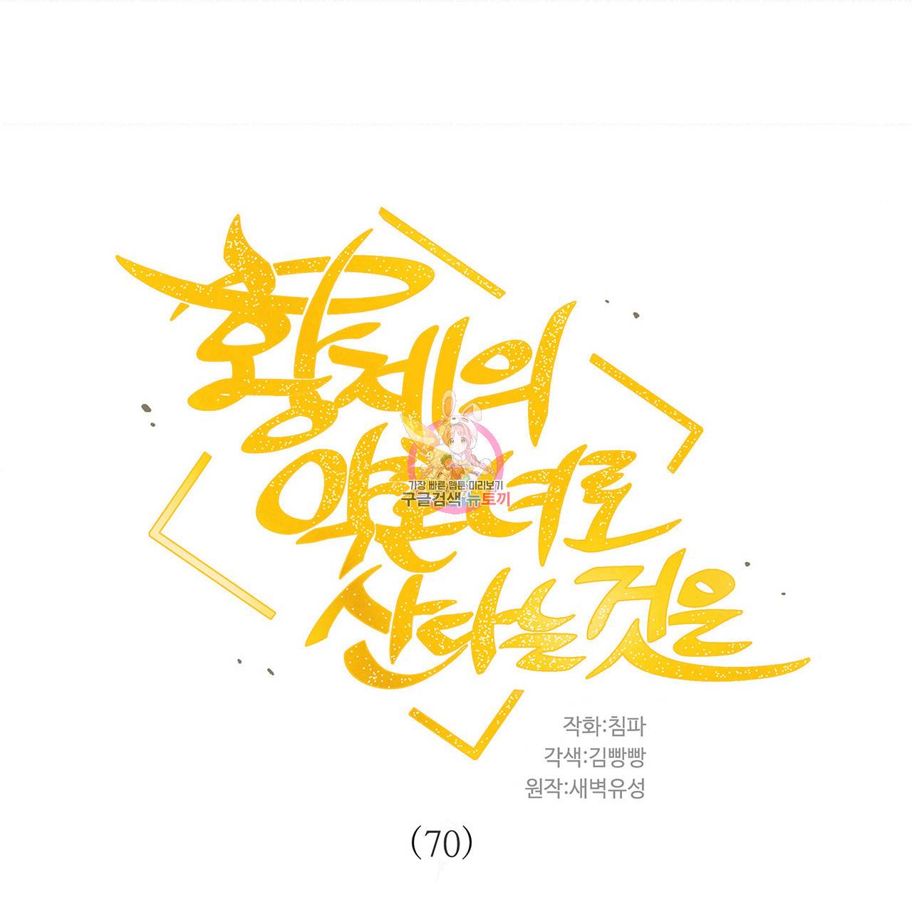 황제의 약혼녀로 산다는 것은 70화 1