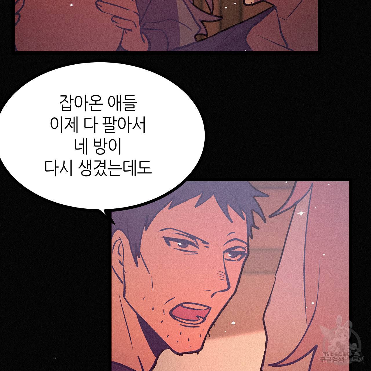 황제의 약혼녀로 산다는 것은 70화 7
