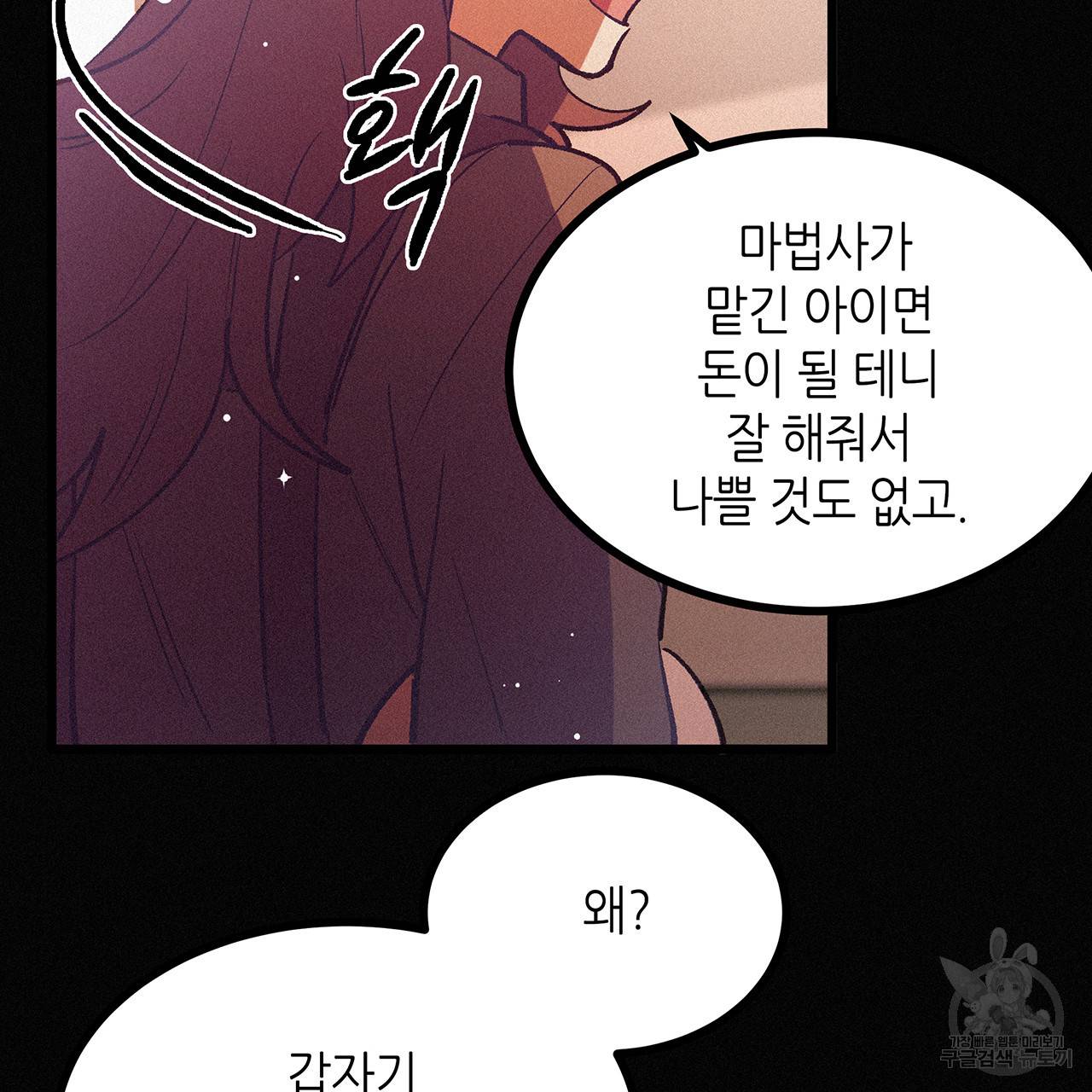 황제의 약혼녀로 산다는 것은 70화 9