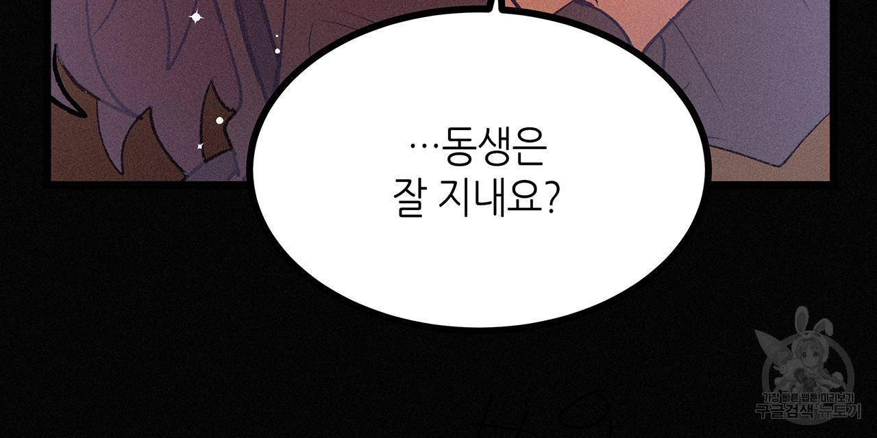 황제의 약혼녀로 산다는 것은 70화 13