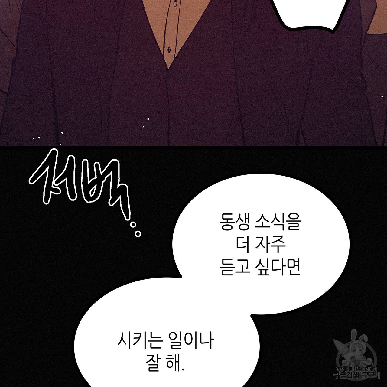 황제의 약혼녀로 산다는 것은 70화 20