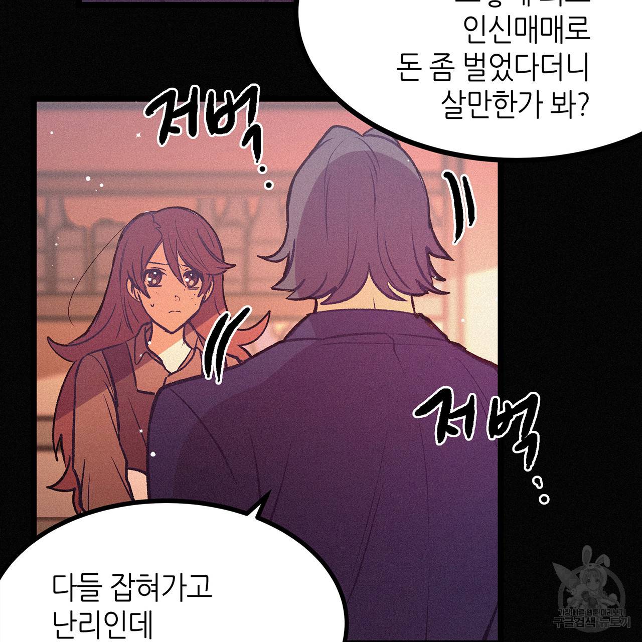 황제의 약혼녀로 산다는 것은 70화 24