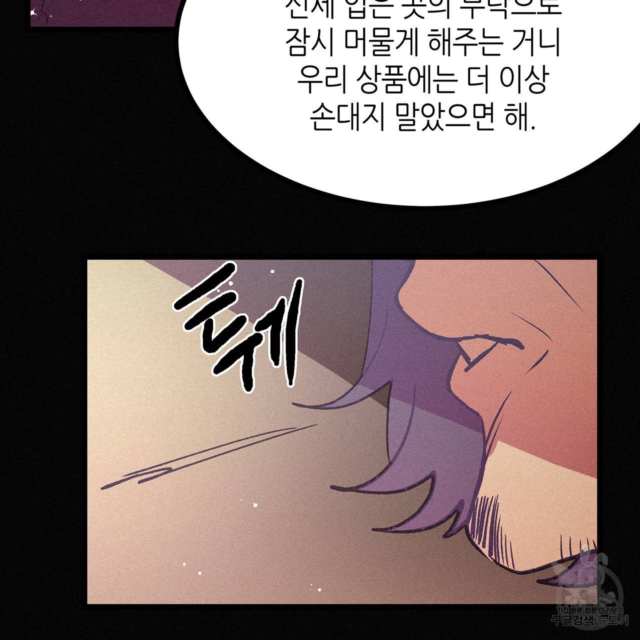 황제의 약혼녀로 산다는 것은 70화 33