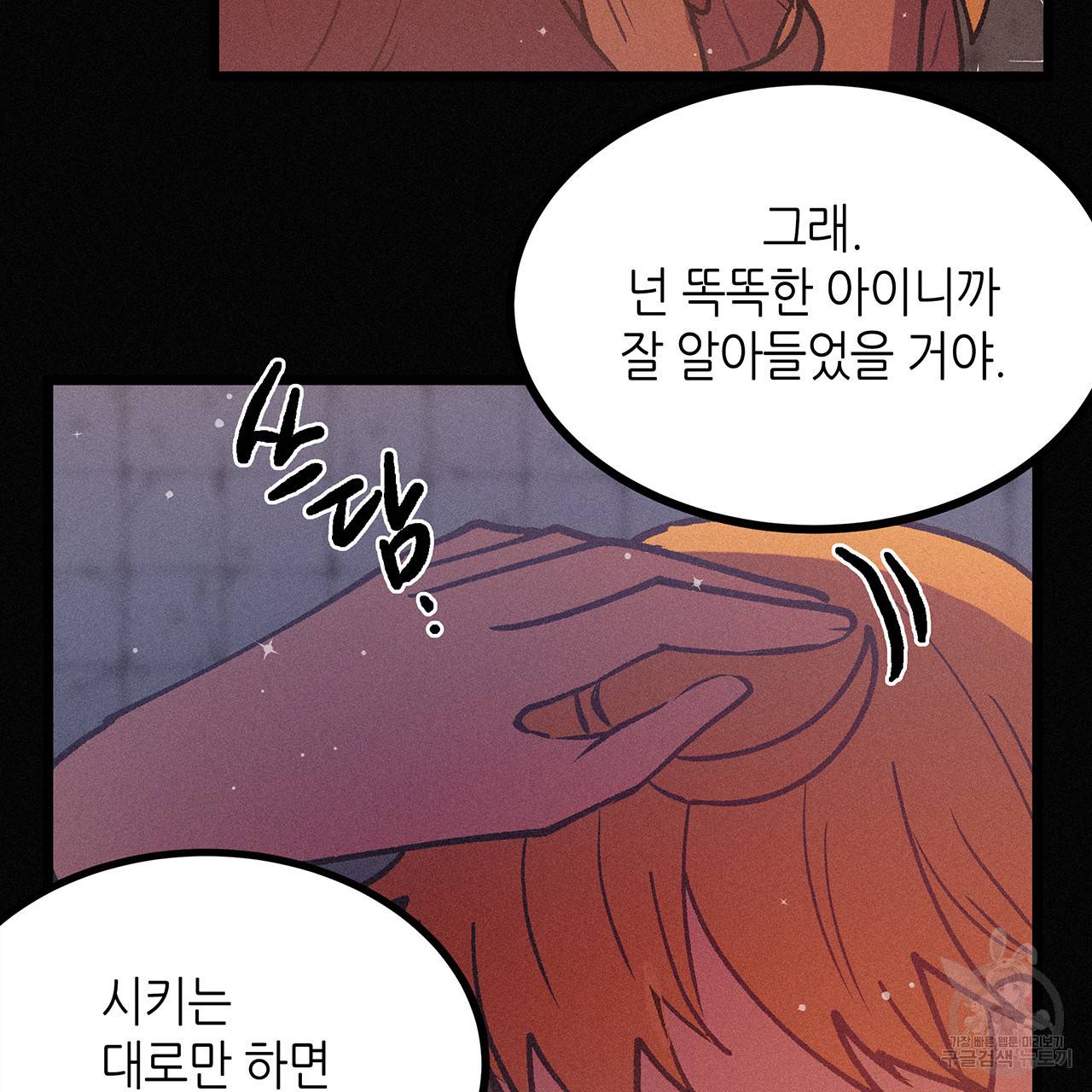 황제의 약혼녀로 산다는 것은 70화 50