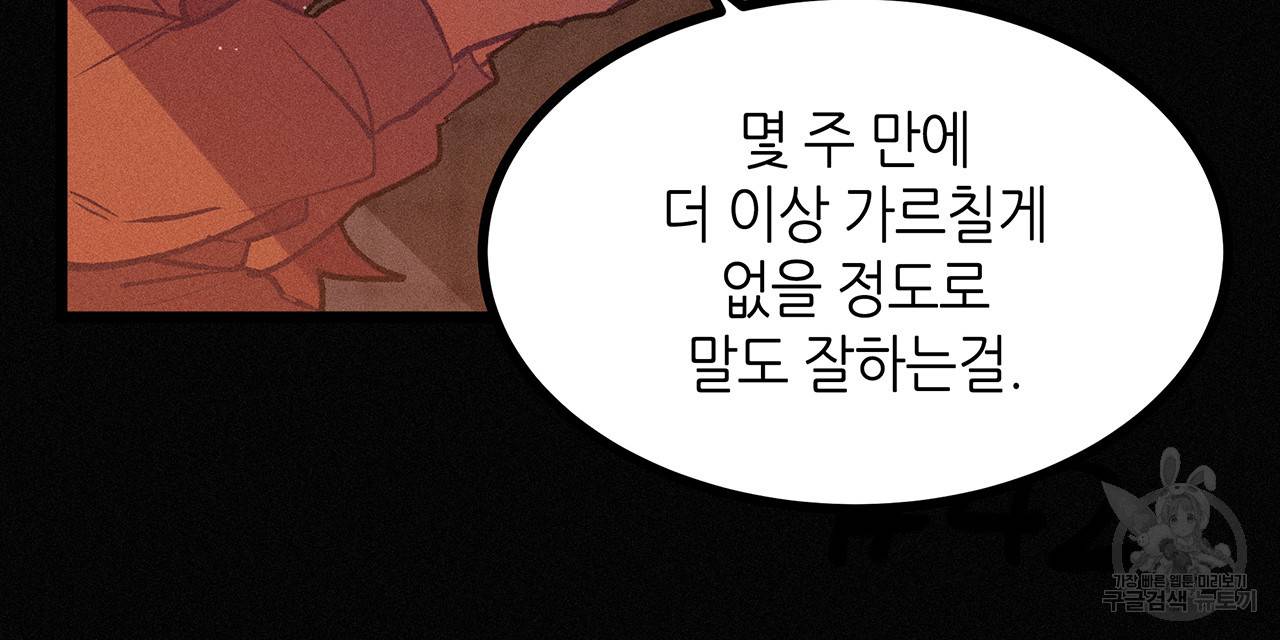 황제의 약혼녀로 산다는 것은 70화 52