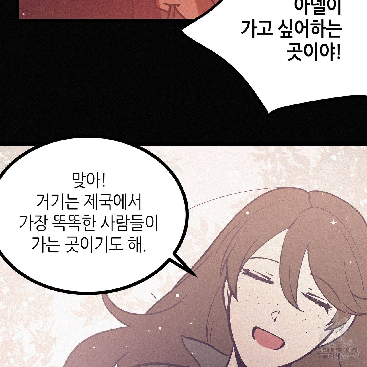 황제의 약혼녀로 산다는 것은 70화 55