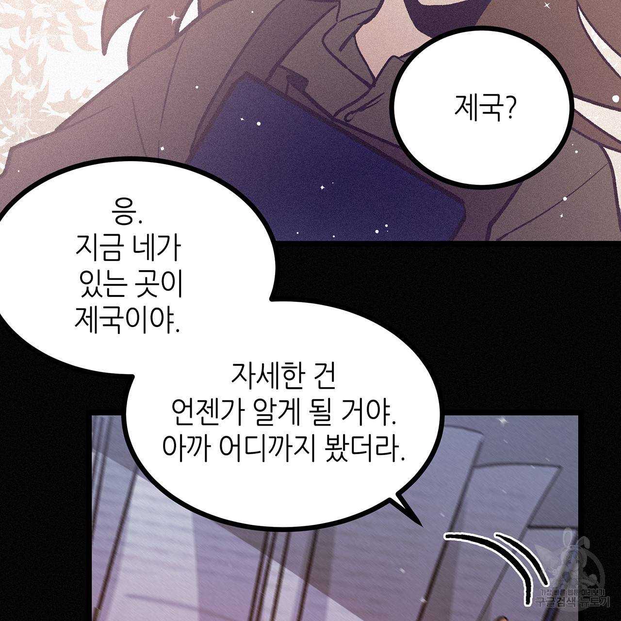 황제의 약혼녀로 산다는 것은 70화 56