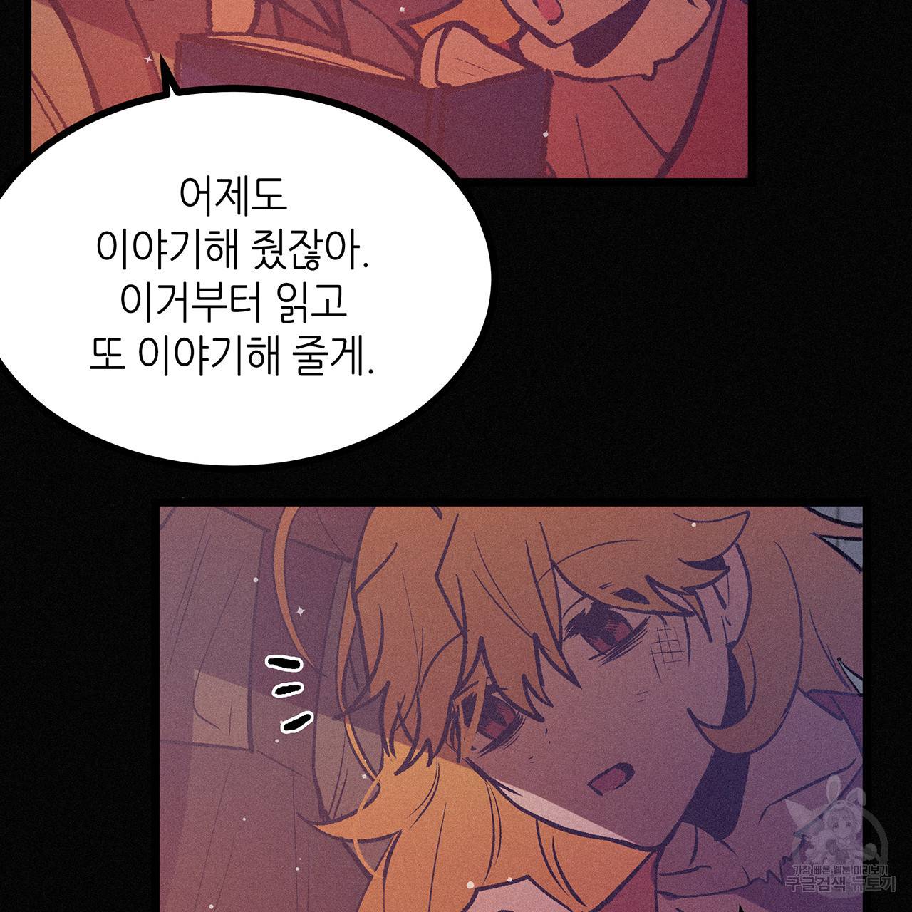 황제의 약혼녀로 산다는 것은 70화 58