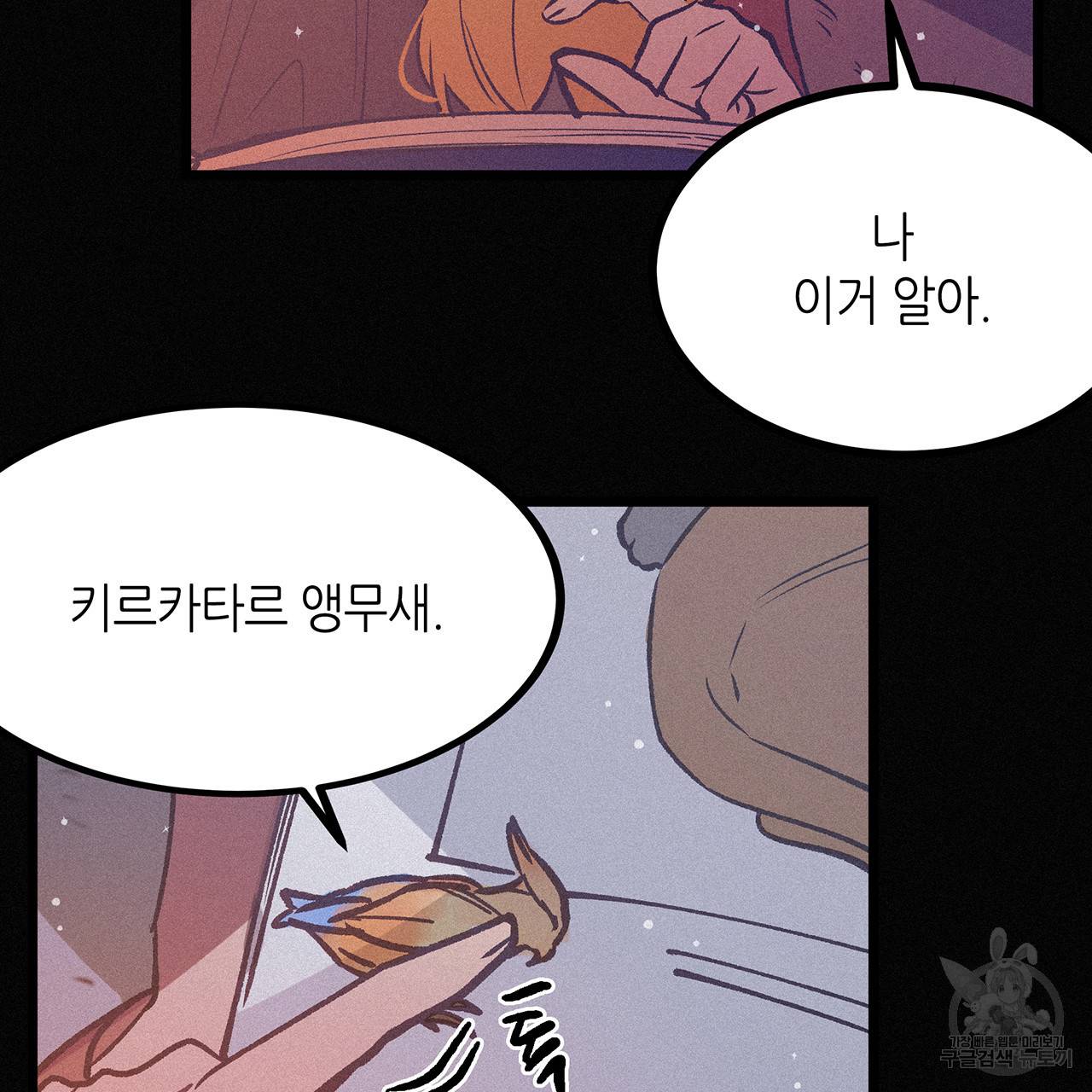 황제의 약혼녀로 산다는 것은 70화 59