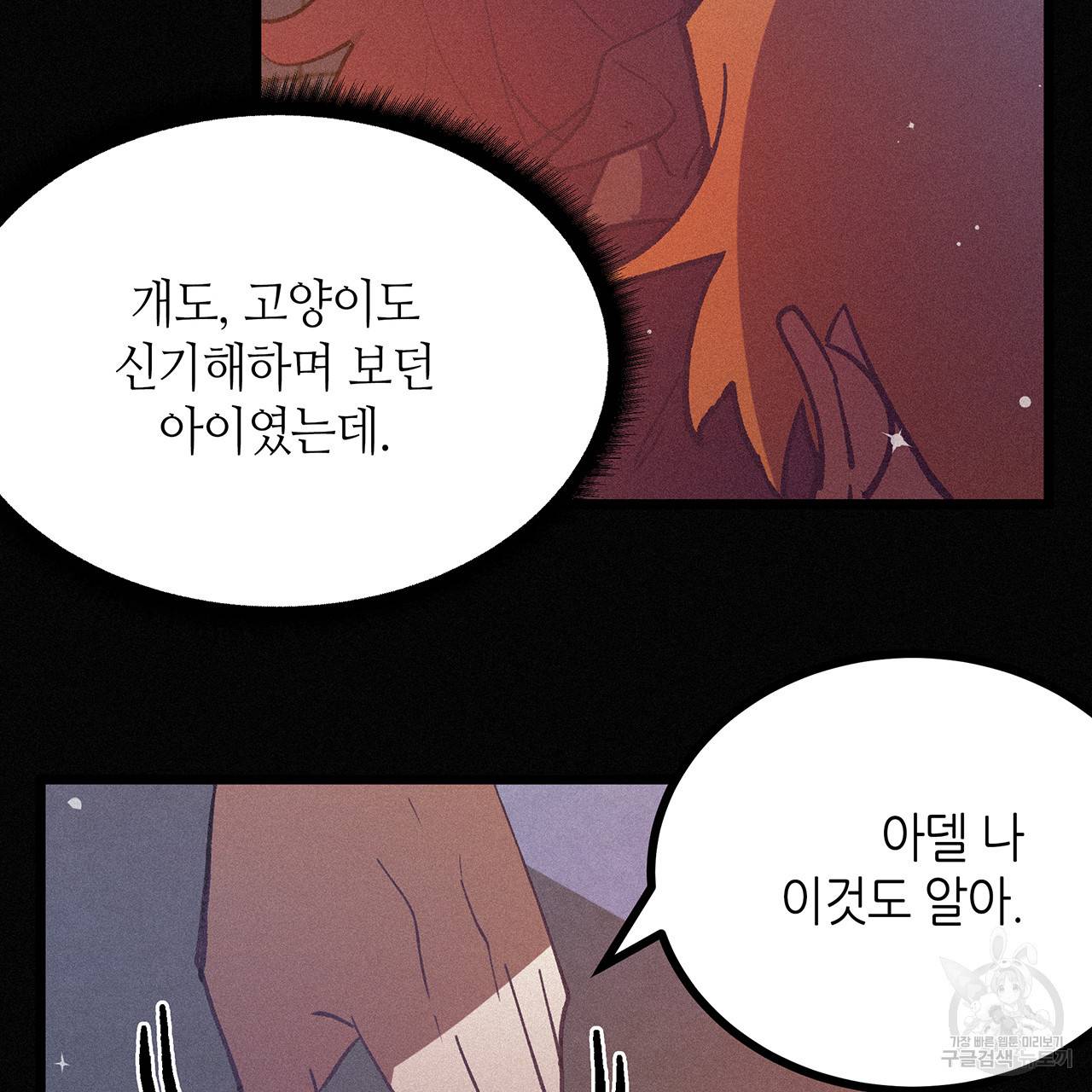 황제의 약혼녀로 산다는 것은 70화 61