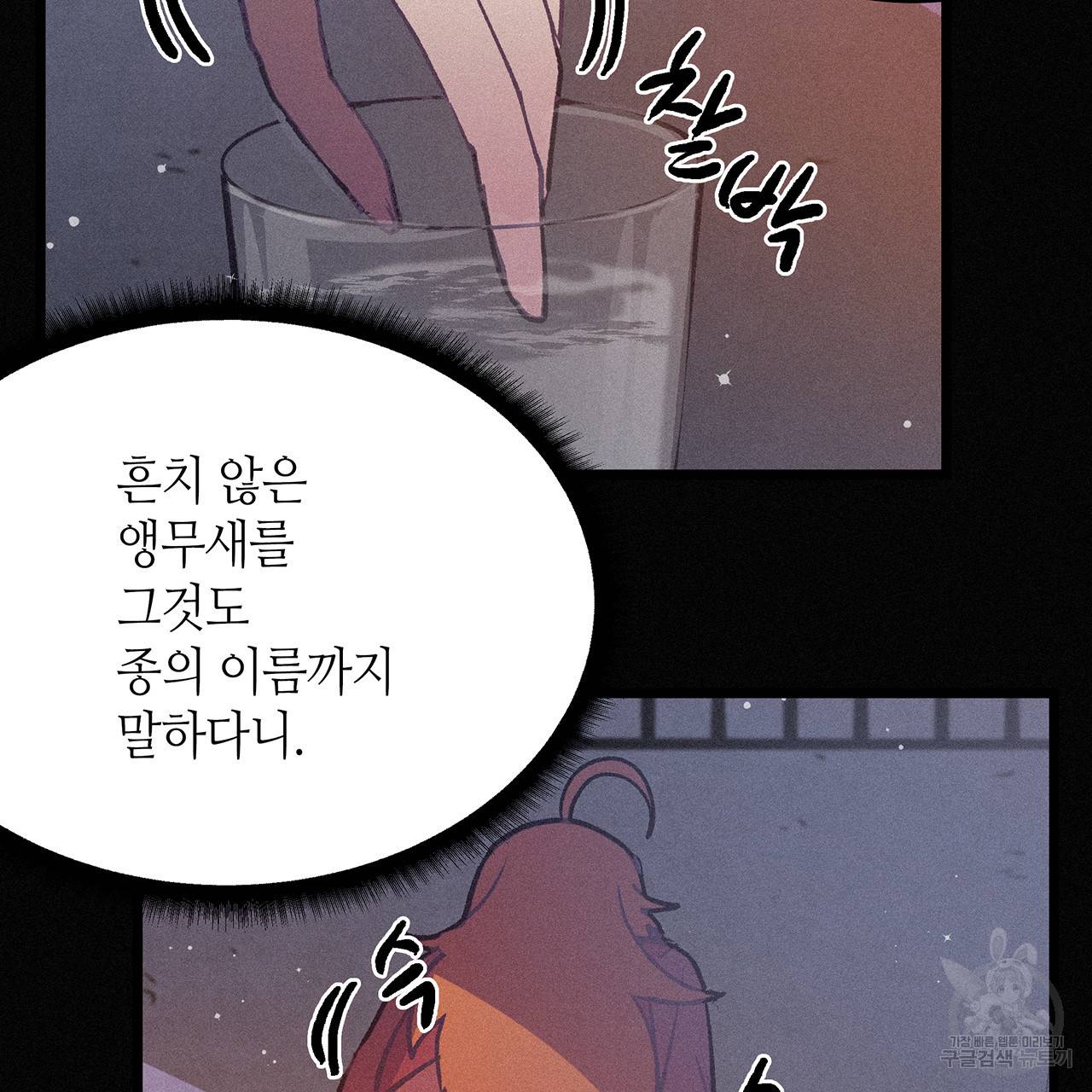 황제의 약혼녀로 산다는 것은 70화 62