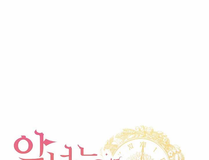 악녀는 모래시계를 되돌린다 71화 1