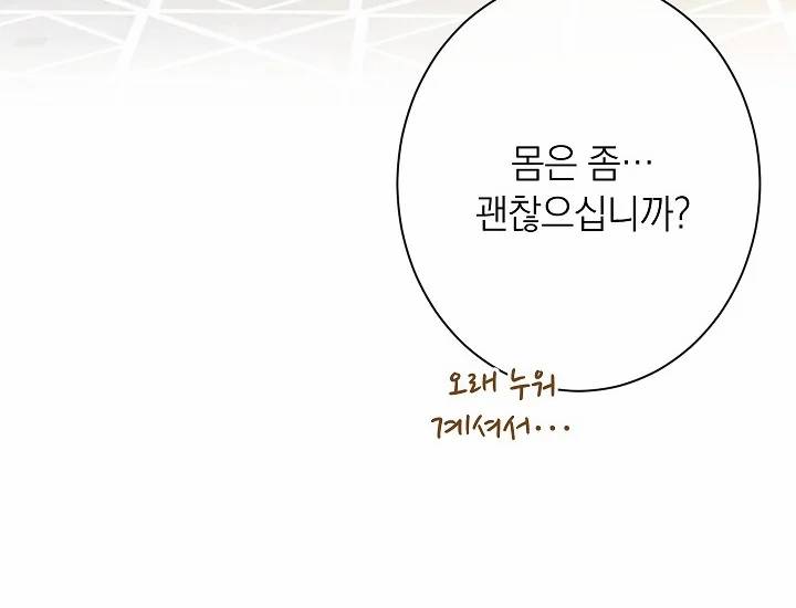 악녀는 모래시계를 되돌린다 71화 8