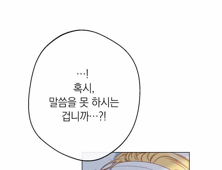 악녀는 모래시계를 되돌린다 71화 14