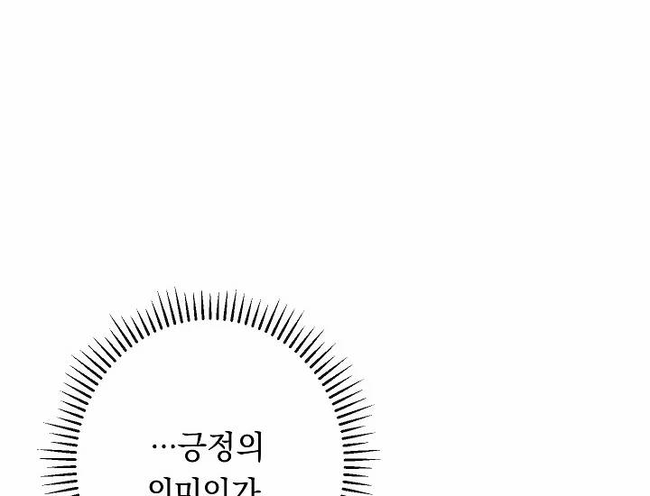 악녀는 모래시계를 되돌린다 71화 16