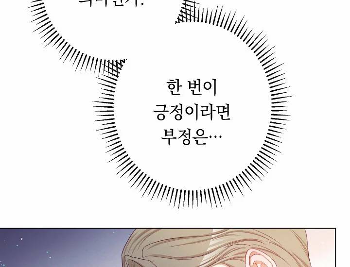 악녀는 모래시계를 되돌린다 71화 17
