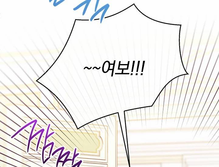 악녀는 모래시계를 되돌린다 71화 24