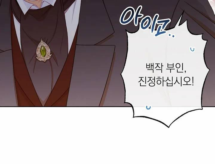 악녀는 모래시계를 되돌린다 71화 26