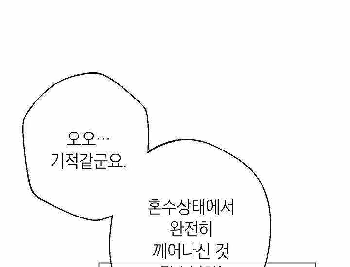 악녀는 모래시계를 되돌린다 71화 30