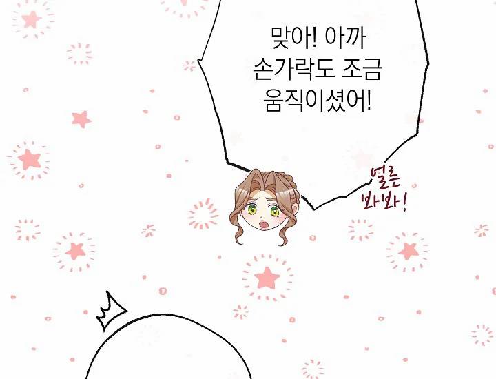 악녀는 모래시계를 되돌린다 71화 33